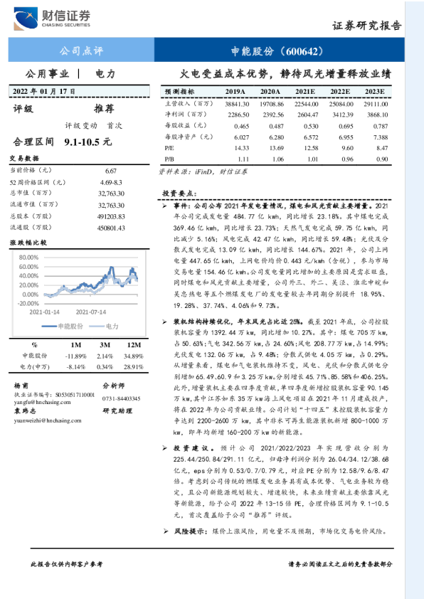 火电受益成本优势，静待风光增量释放业绩