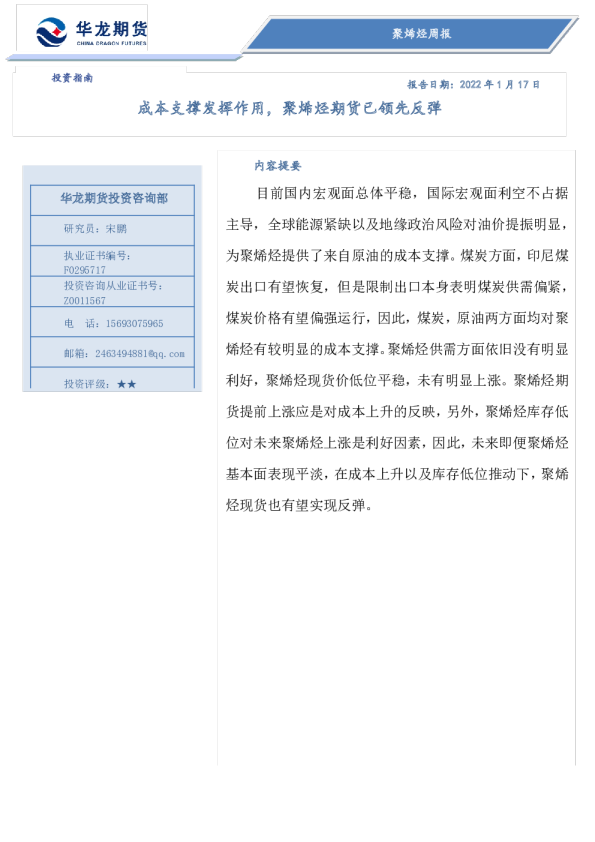 聚烯烃周报：成本支撑发挥作用，聚烯烃期货已领先反弹