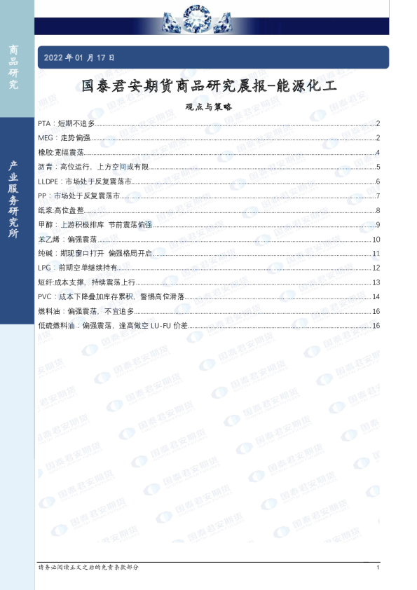 商品研究晨报-能源化工