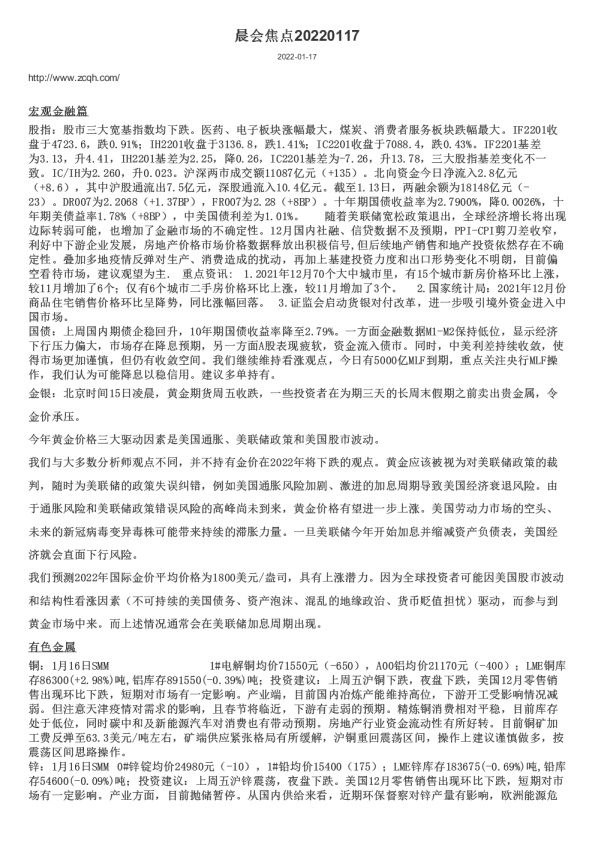 晨会焦点