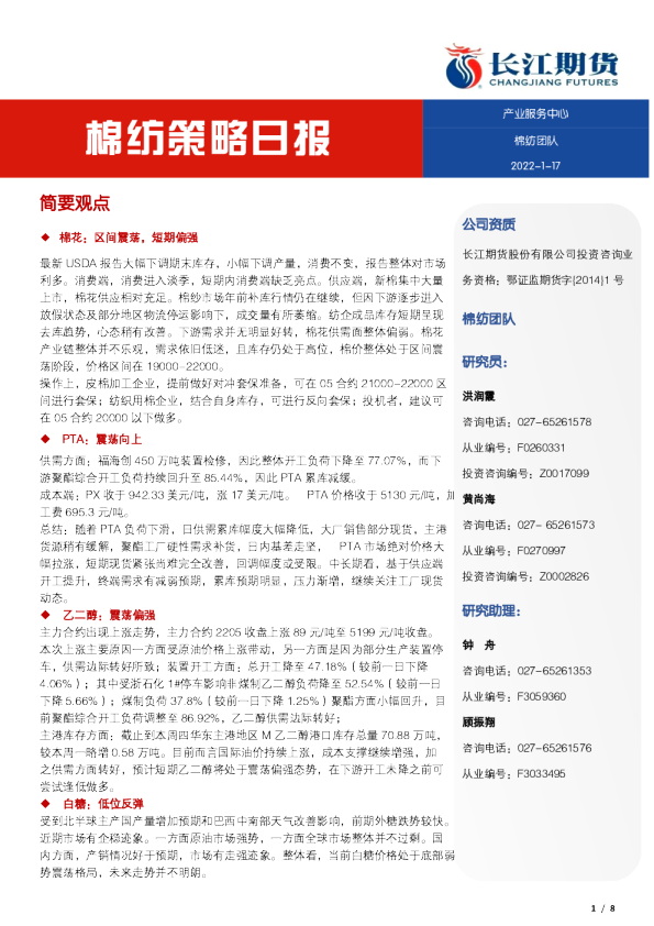 棉纺策略日报