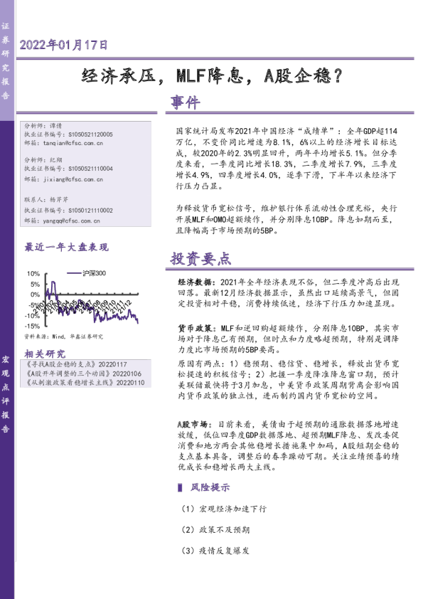 经济承压，MLF降息，A股企稳？