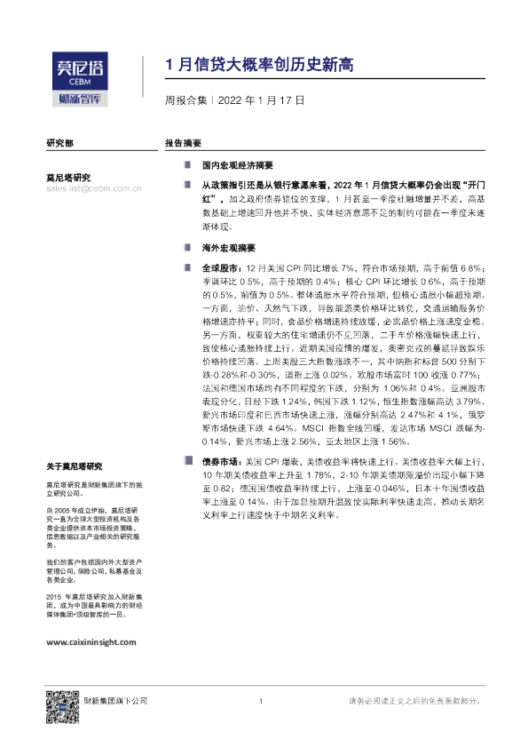 周报合集：1月信贷大概率创历史新高
