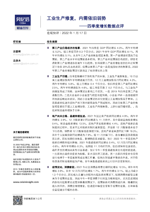 四季度增长数据点评，工业生产修复，内需依旧弱势