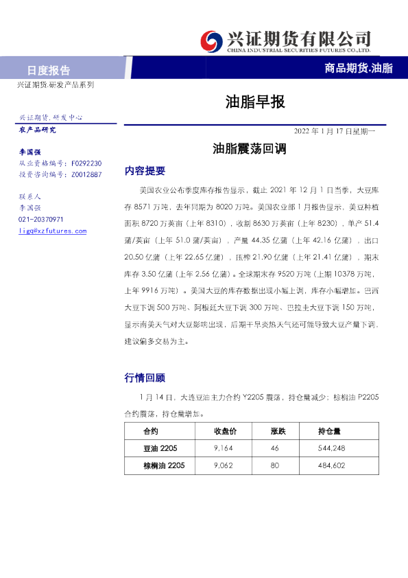 油脂早报：油脂震荡回调