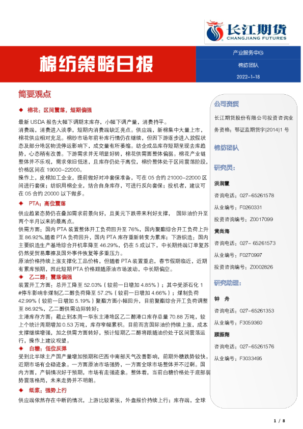 棉纺策略日报