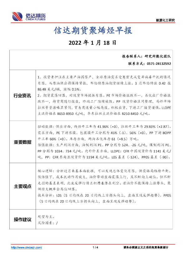 聚烯烃早报