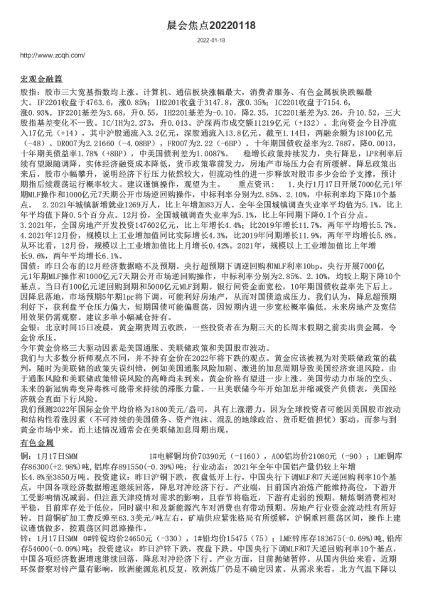 晨会焦点