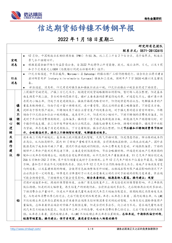 铅锌镍不锈钢早报