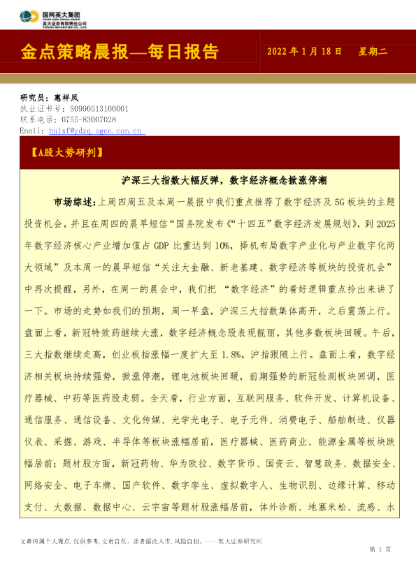 金点策略晨报—每日报告