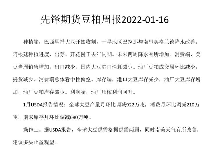 先锋期货豆粕周报