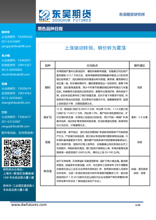 上涨驱动转弱，钢价转为震荡