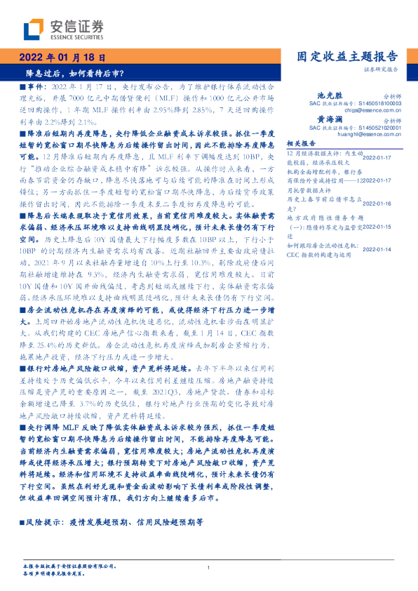 降息过后，如何看待后市？