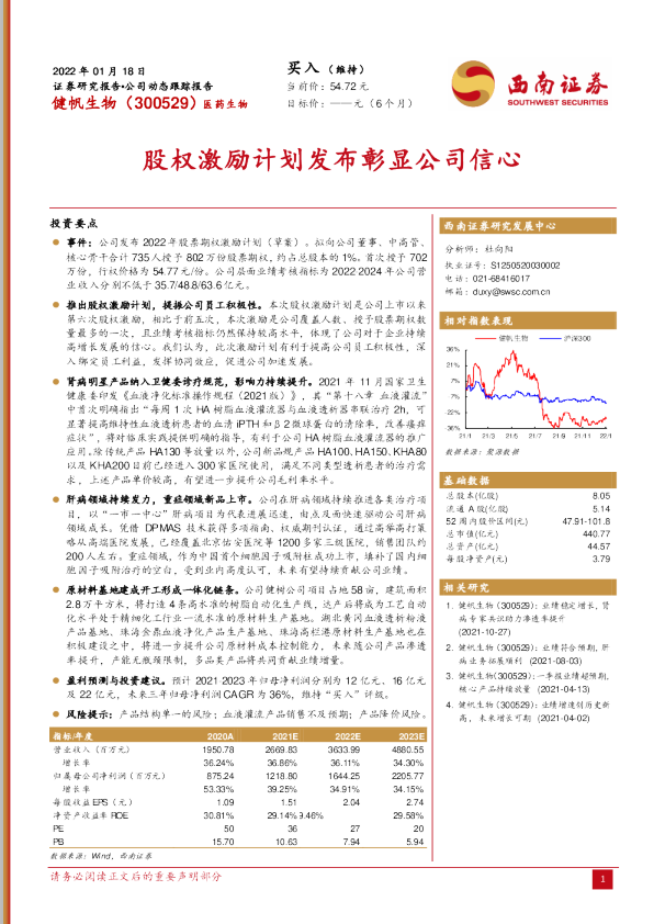 股权激励计划发布彰显公司信心