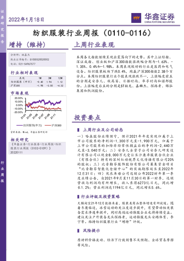 纺织服装行业周报