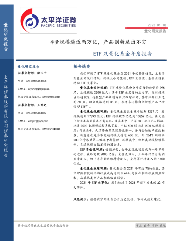 ETF及量化基金年度报告：存量规模逼近两万亿，产品创新层出不穷