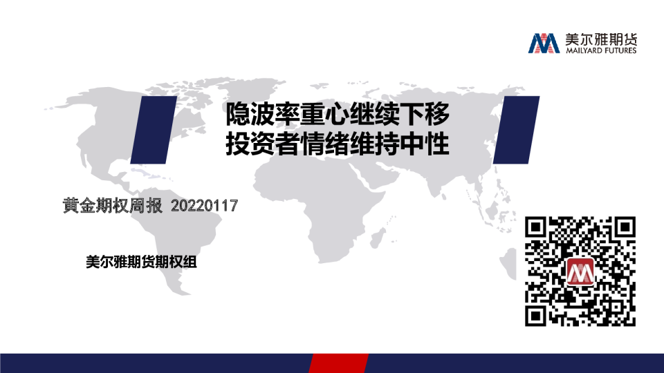 隐波率重心继续下移，投资者情绪维持中性