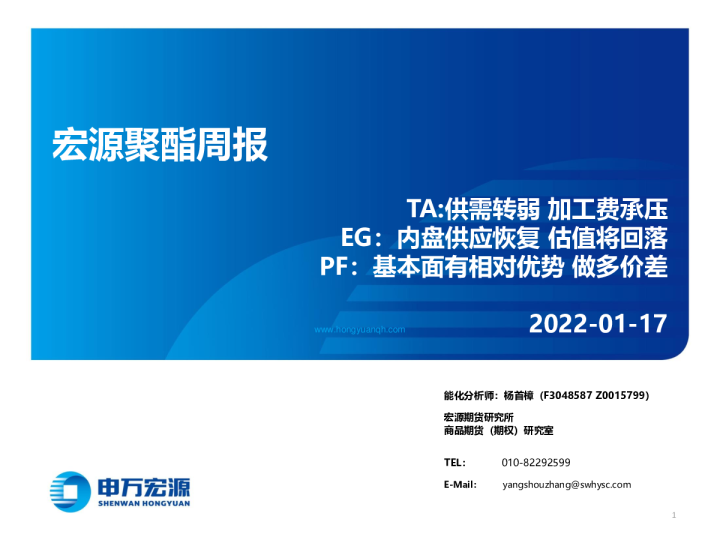 宏源聚酯周报