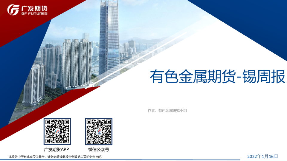 有色金属期货：锡周报