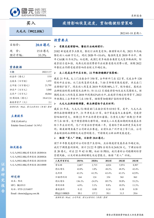 疫情影响恢复进度，贯彻稳健经营策略