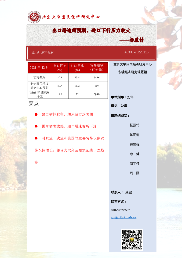 出口增速超预期，进口下行压力较大