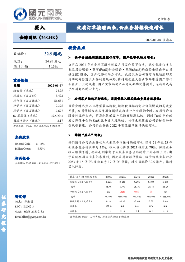 优质订单接踵而来，云业务持续快速增长