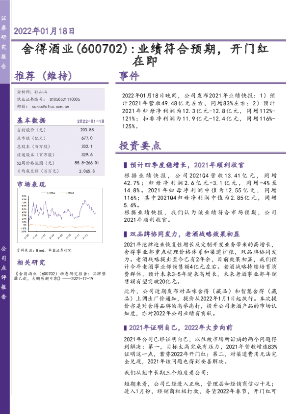 业绩符合预期，开门红在即