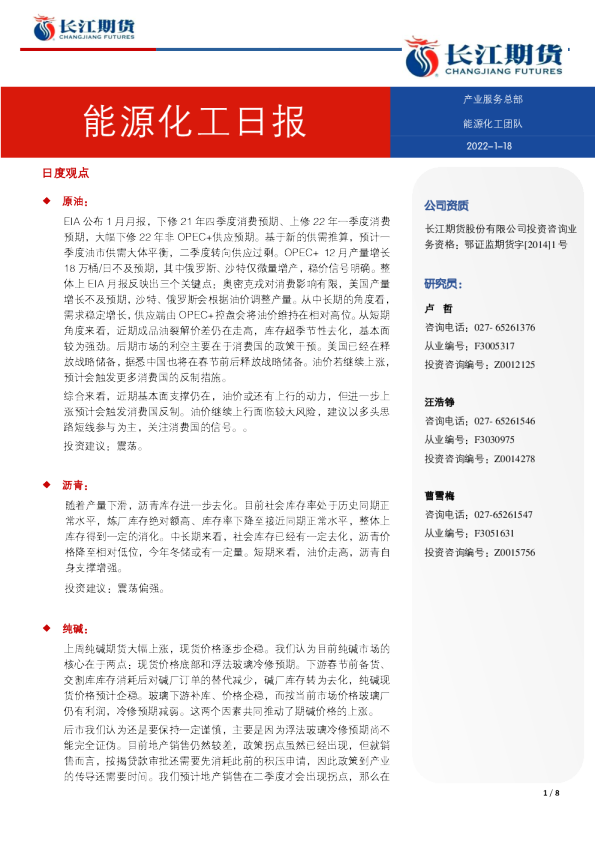 能源化工日报