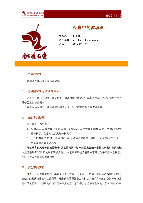 投资中的波动率