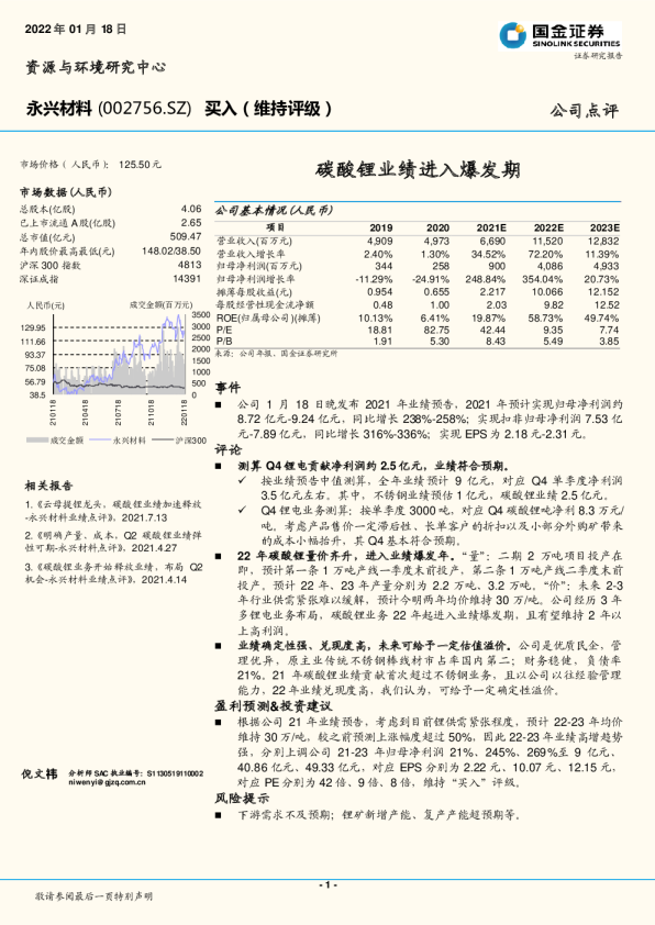 碳酸锂业绩进入爆发期