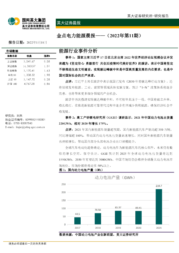 金点电力能源晨报（2022年第11期）
