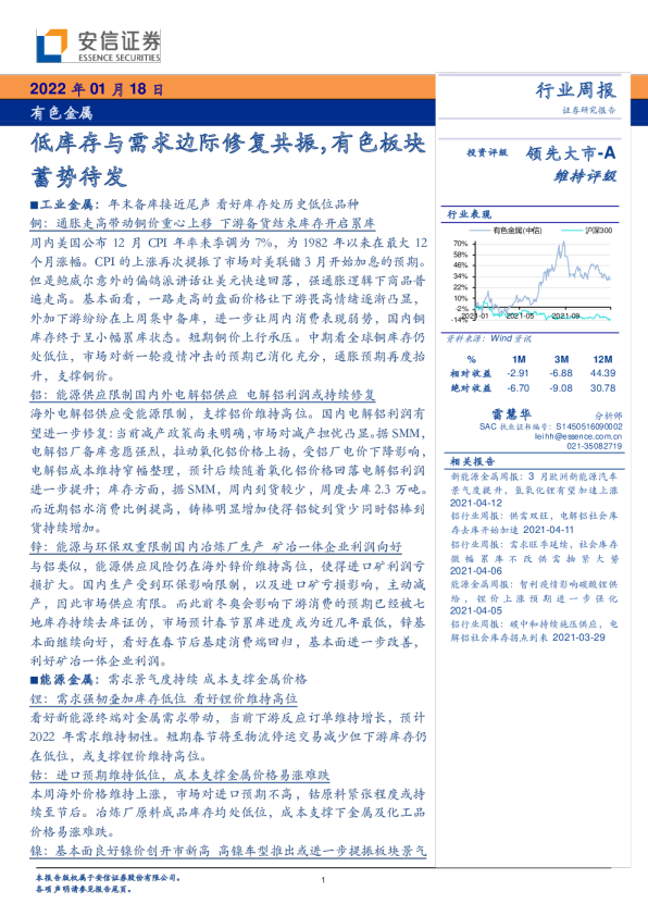 有色金属行业周报:低库存与需求边际修复共振,有色板块蓄势待发