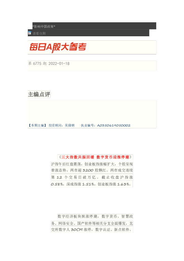 博览财经每日A股大参考