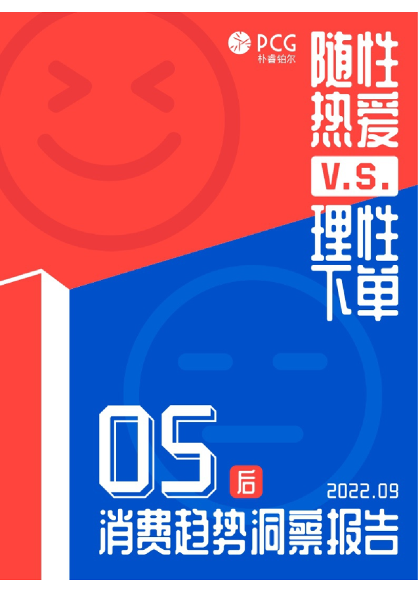 2022年05后消费趋势洞察报告