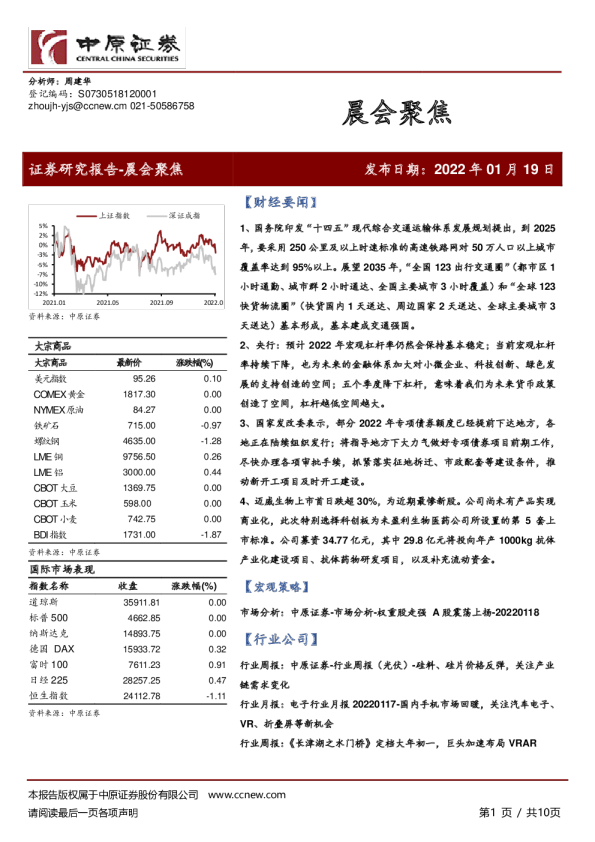 中原证券晨会聚焦