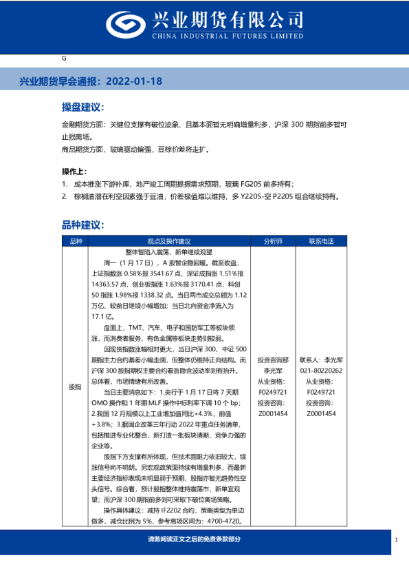 兴业期货早会通报