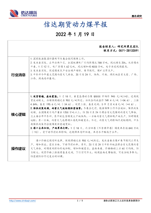 动力煤早报
