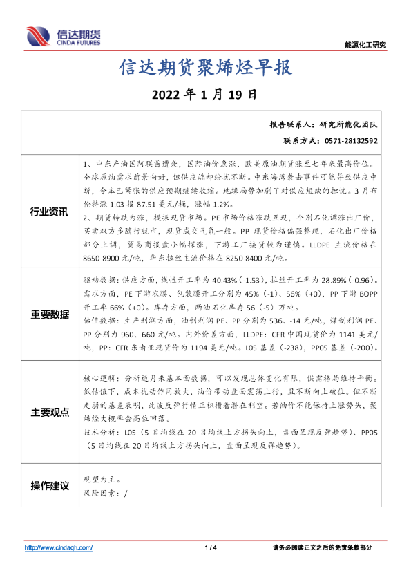 聚烯烃早报