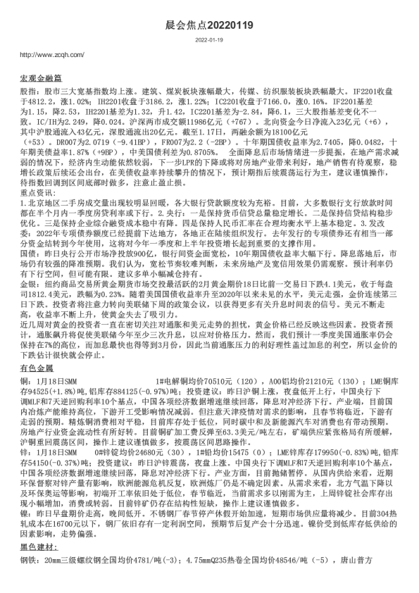 晨会焦点