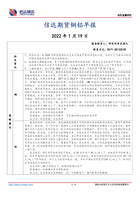 铜铝早报