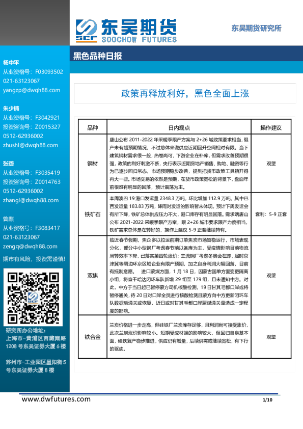 黑色品种日报：政策再释放利好，黑色全面上涨