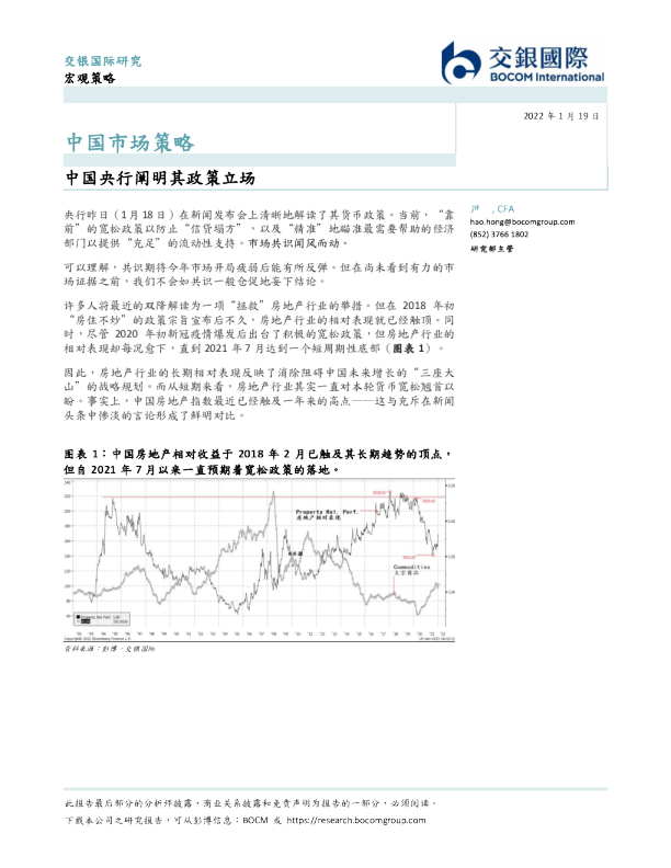中国市场策略：中国央行阐明其政策立场
