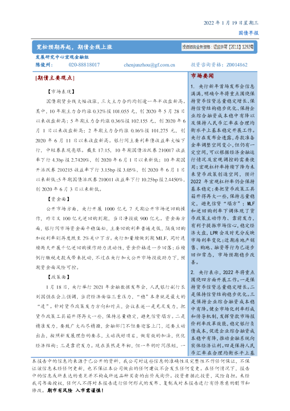 宽松预期再起，期债全线上涨