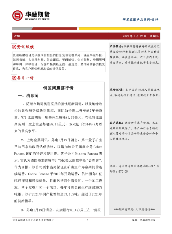 沪铜日评：铜区间震荡行情