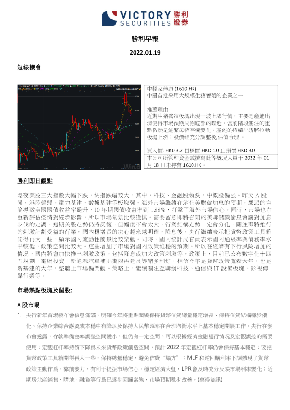 胜利早报