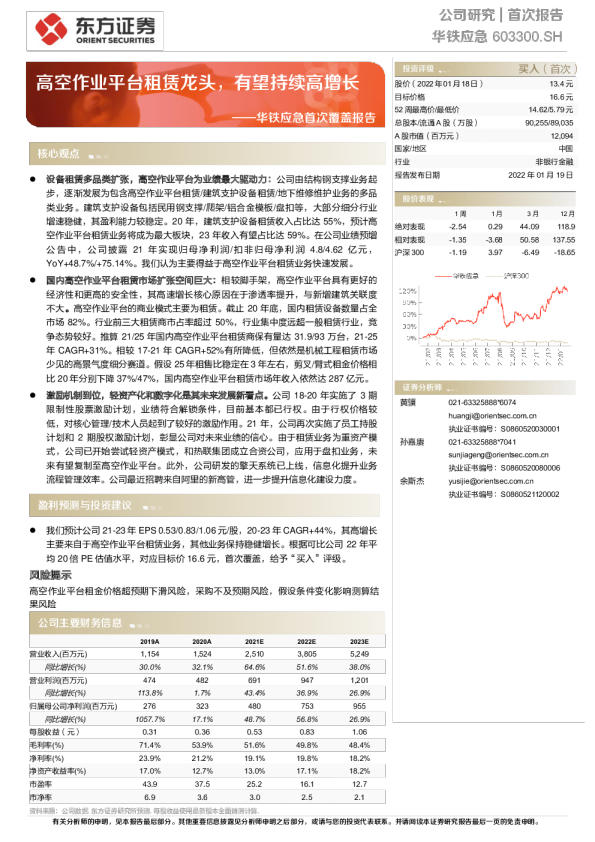 高空作业平台租赁龙头，有望持续高增长