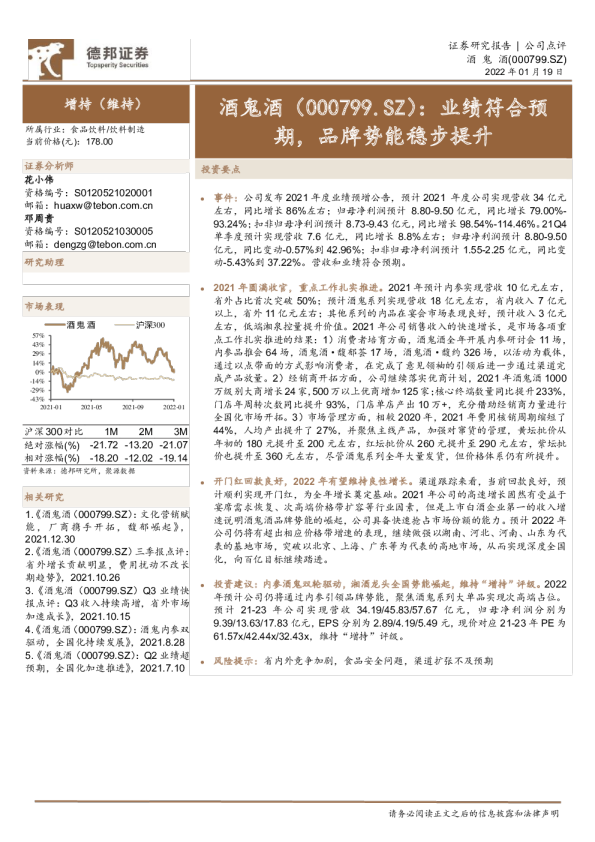 业绩符合预期，品牌势能稳步提升