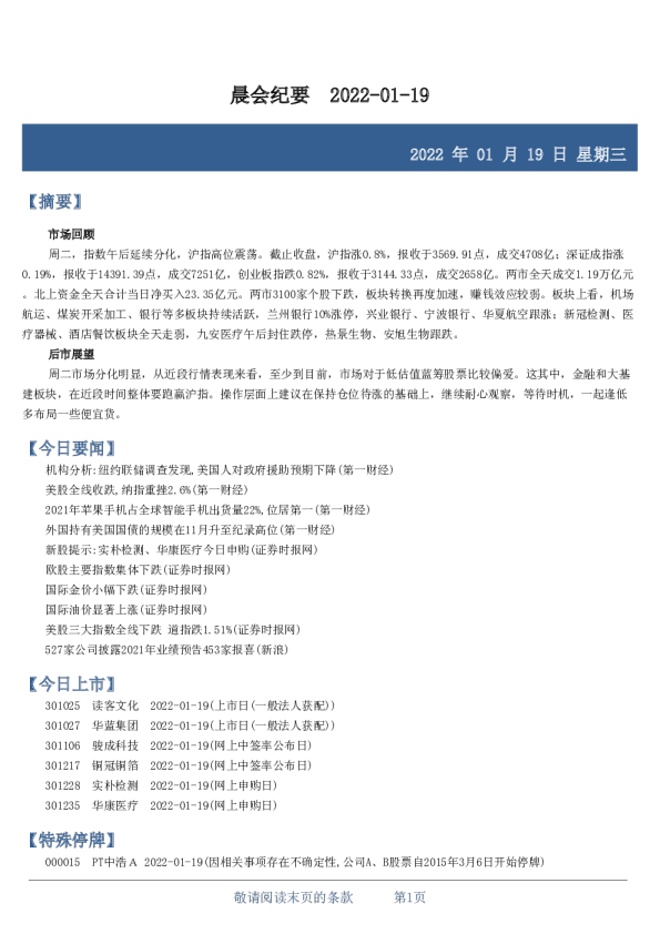 财达证券晨会纪要