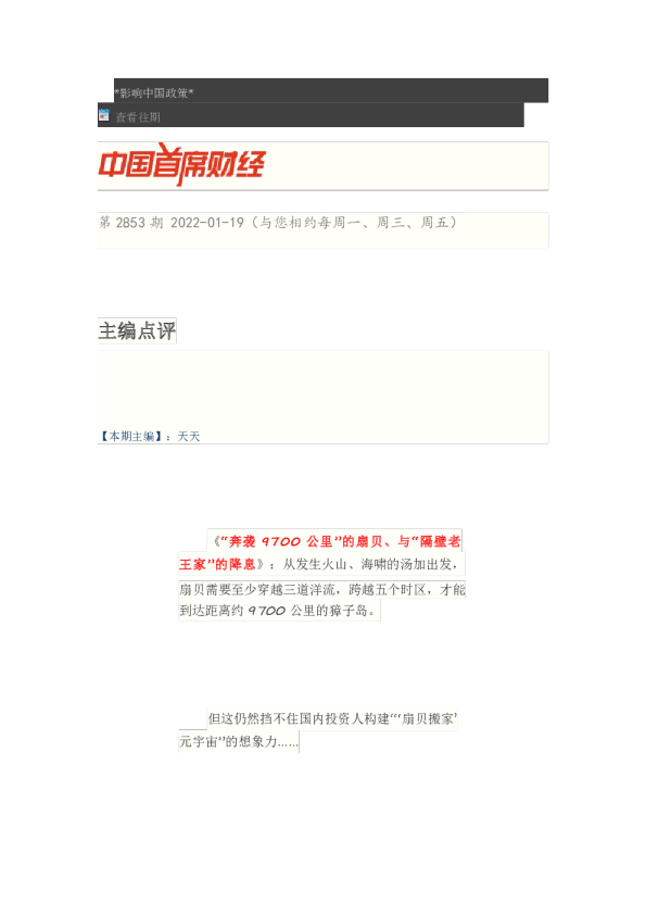 博览财经中国首席财经