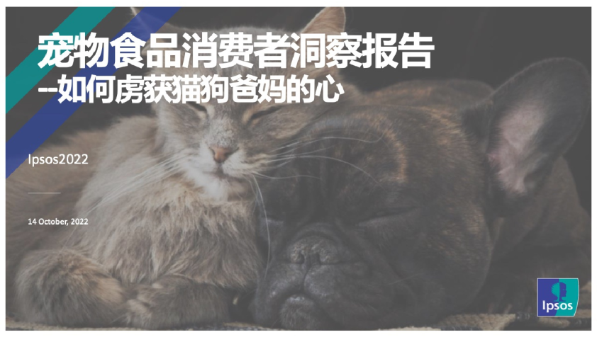 2022年宠物食品消费者洞察报告